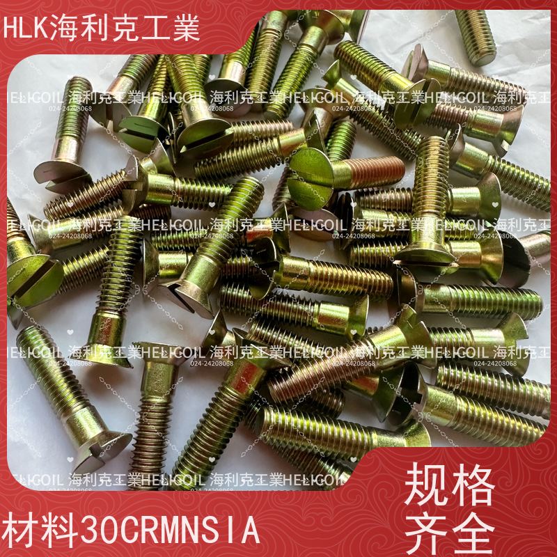 海利克精工制造 YC01132-1988开槽半沉头螺栓 M4M5 H62Y2