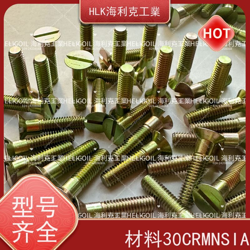 海利克工業 YC01125-1988开槽沉头螺栓 M3M10 2A14-T6