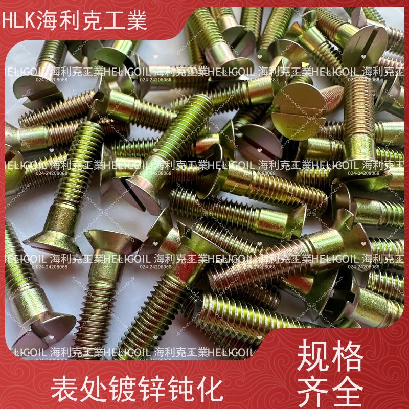 海利克精工制造 Q/Y78.2-2001十字槽沉头螺栓 M3M10 2A14-T6