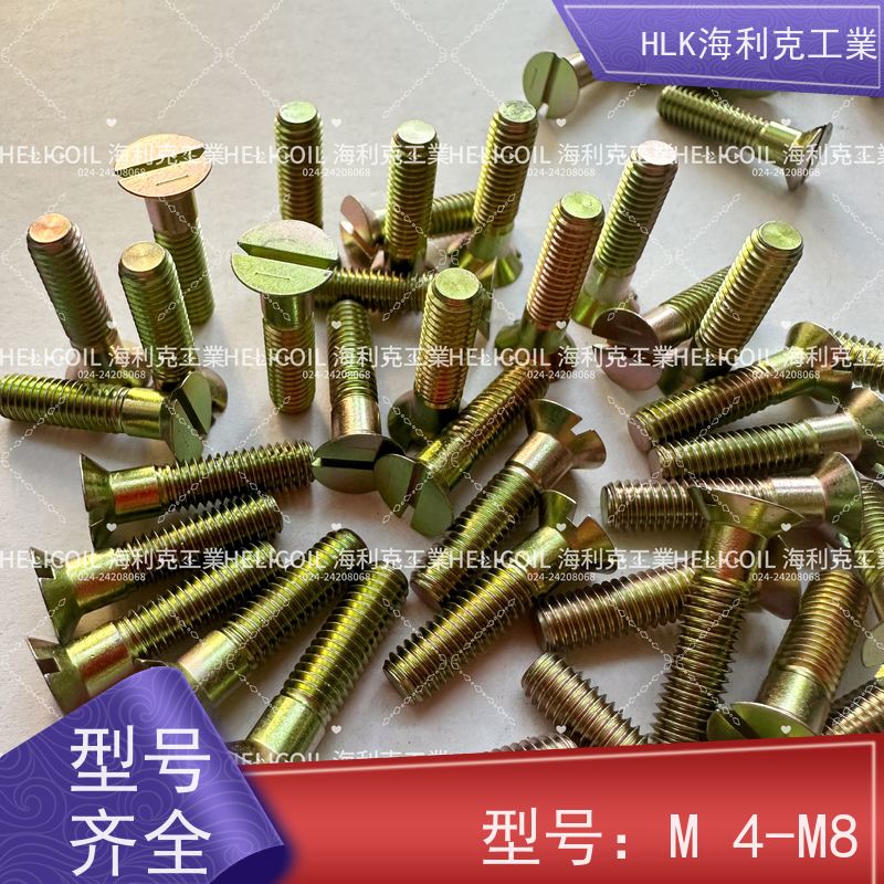 海利克精工制造 Q/Y78.4-2001十字槽沉头螺栓 M4M5 45