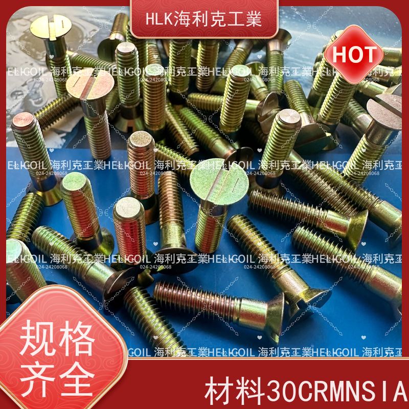 海利克精工制造 Q/Y78.4-2001十字槽沉头螺栓 M3M10 2A14-T6