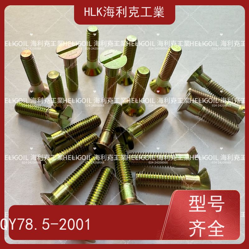 海利克工業 YC01132-1988开槽半沉头螺栓 M3M10 2B11