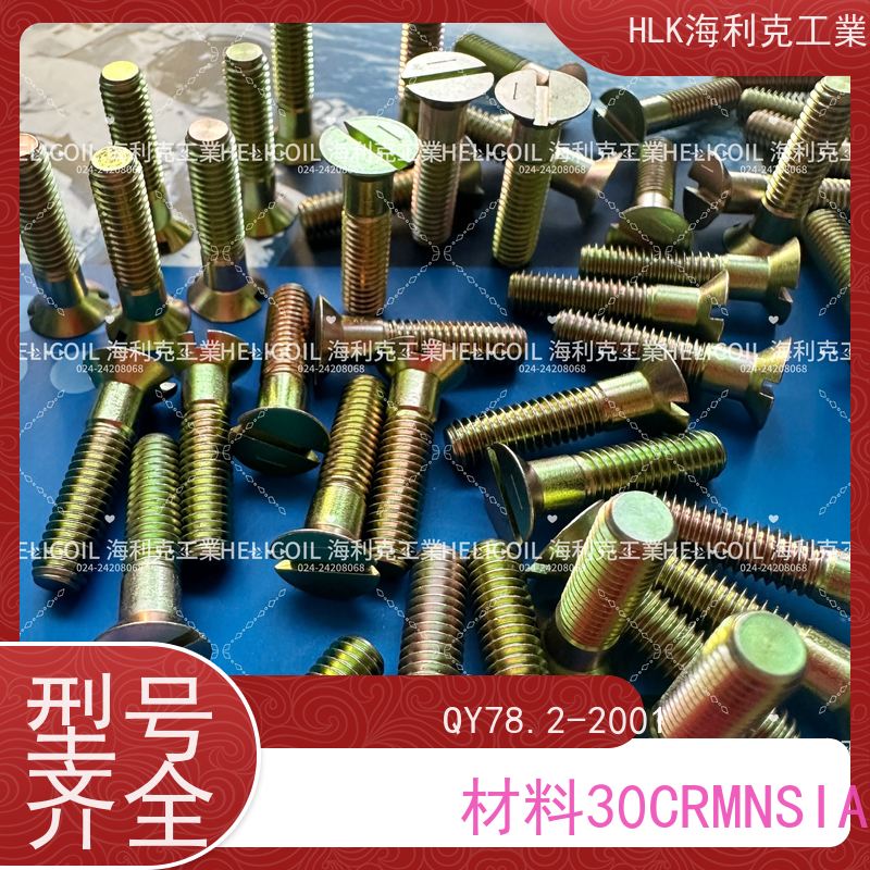 海利克精工制造 Q/Y78.3-2001十字槽沉头螺栓 M2.5M3 45