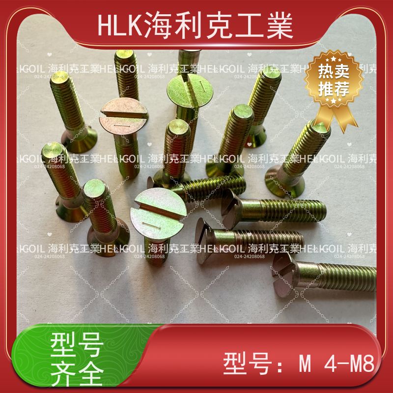 海利克精工制造 Q/Y78.3-2001十字槽沉头螺栓 M3M10 2A11-T4