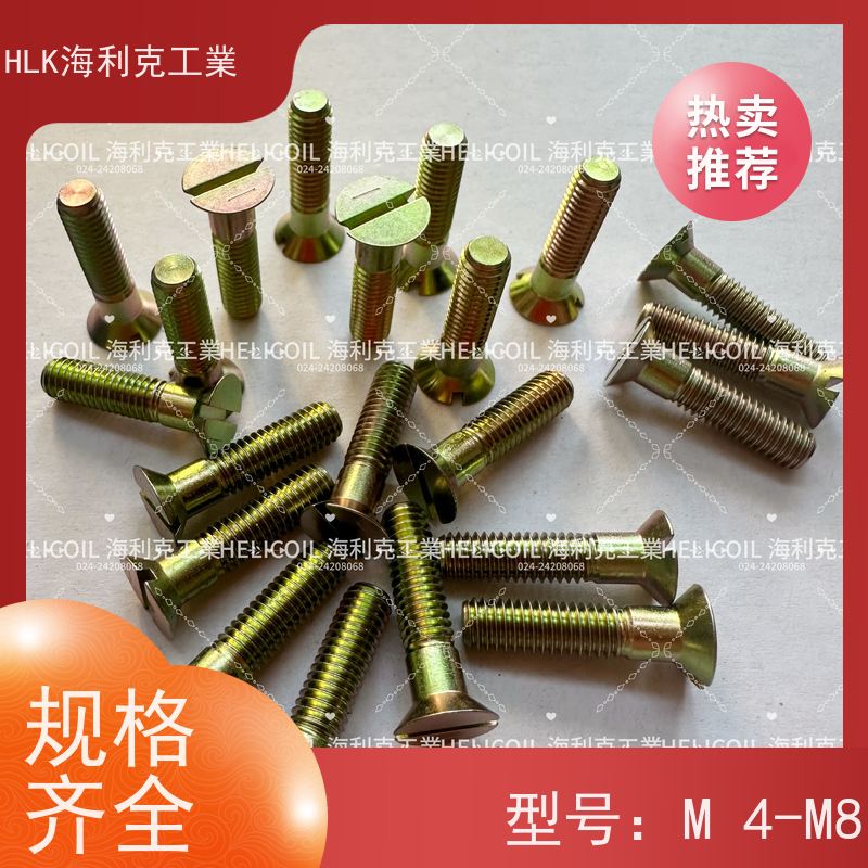 海利克精工制造 YC01132-1988开槽半沉头螺栓 M3M10 HPb59-1
