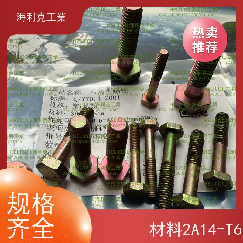 海利克精工制造 QY71.1-2001 小六角头螺栓 2B11 M6M8