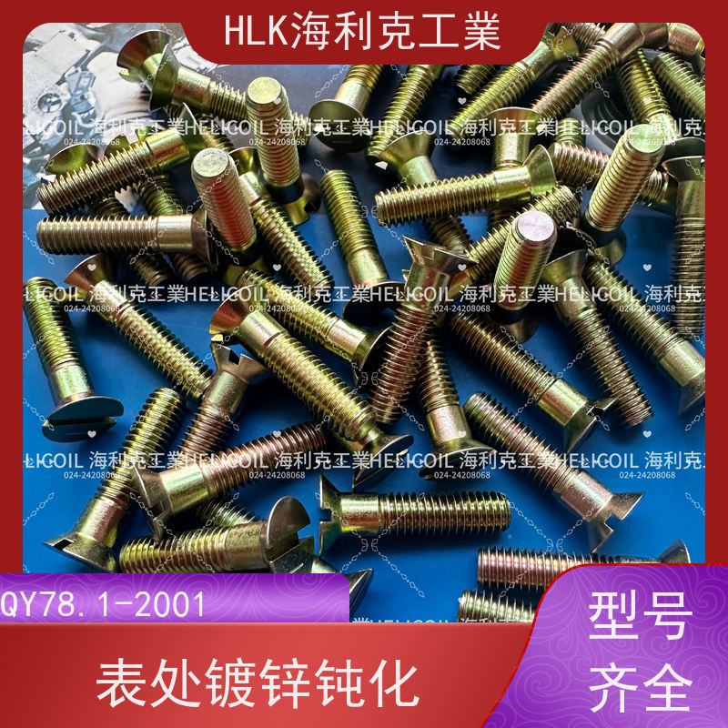 海利克工業 Q/Y81.2-2001开槽半沉头螺栓 M4M5 ML25