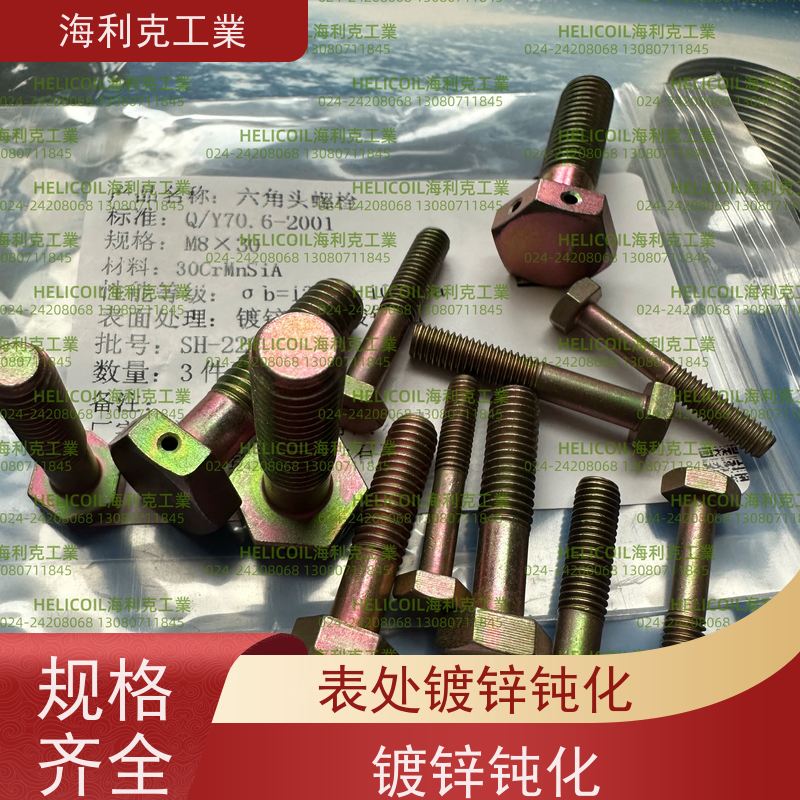 海利克精工制造 Q/Y70.16-2001 六角头螺栓 45# M6M8