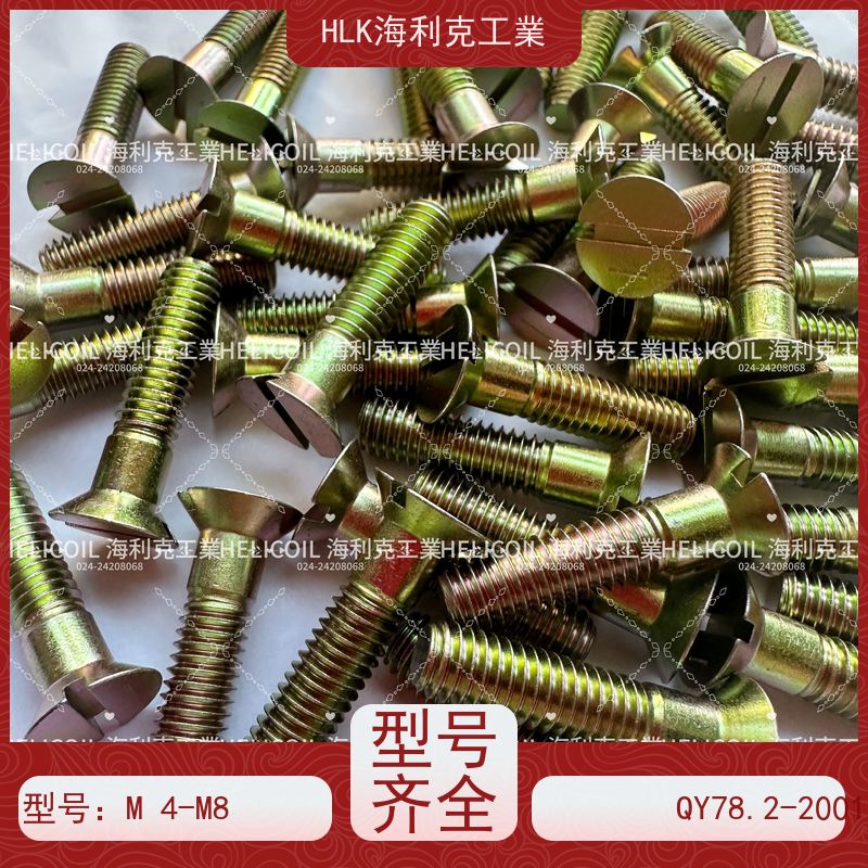 海利克精工制造 YC01114-1988十字开槽沉头螺栓 M6M8 45