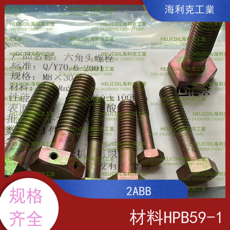 海利克工業 QY70.6-2001 六角头螺栓 2A11-T4 M4M5