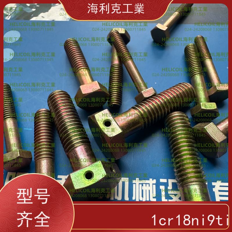 海利克精工制造 YC0125~0137—1988 小六角头螺栓 1Cr18Ni9Ti M6M8