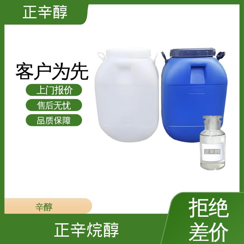 丹沛化工 正辛醇 开杯闪点178℉ 厂家供应 现货充足