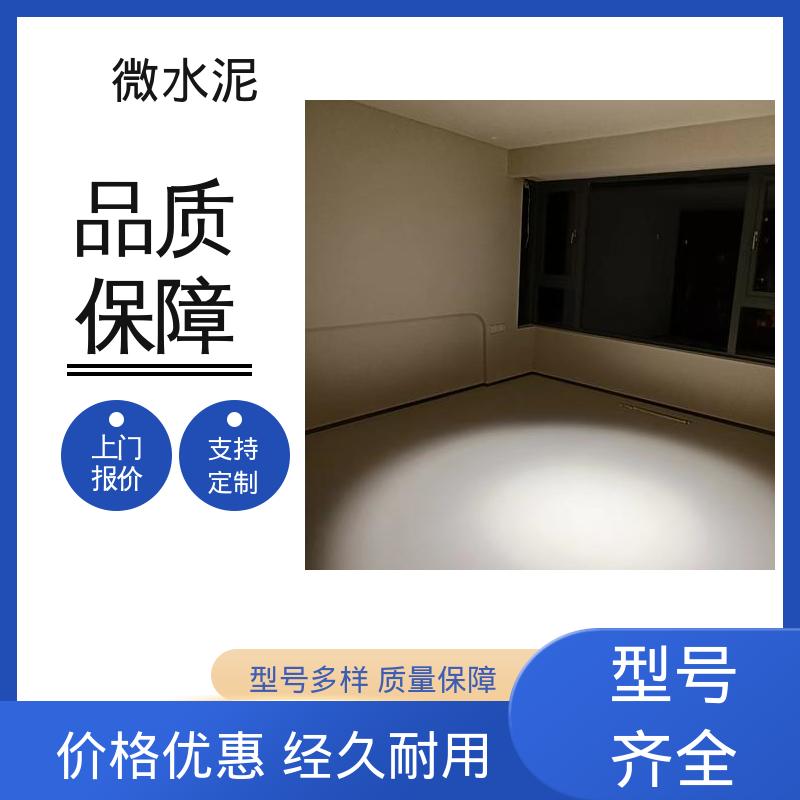 威乐森 颜色可选 防水微水泥 地面 3–4天 实力厂家 品质优越