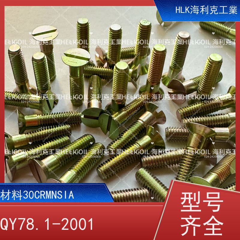 海利克工業 YC01114-1988十字开槽沉头螺栓 M4M5 HPb59-1