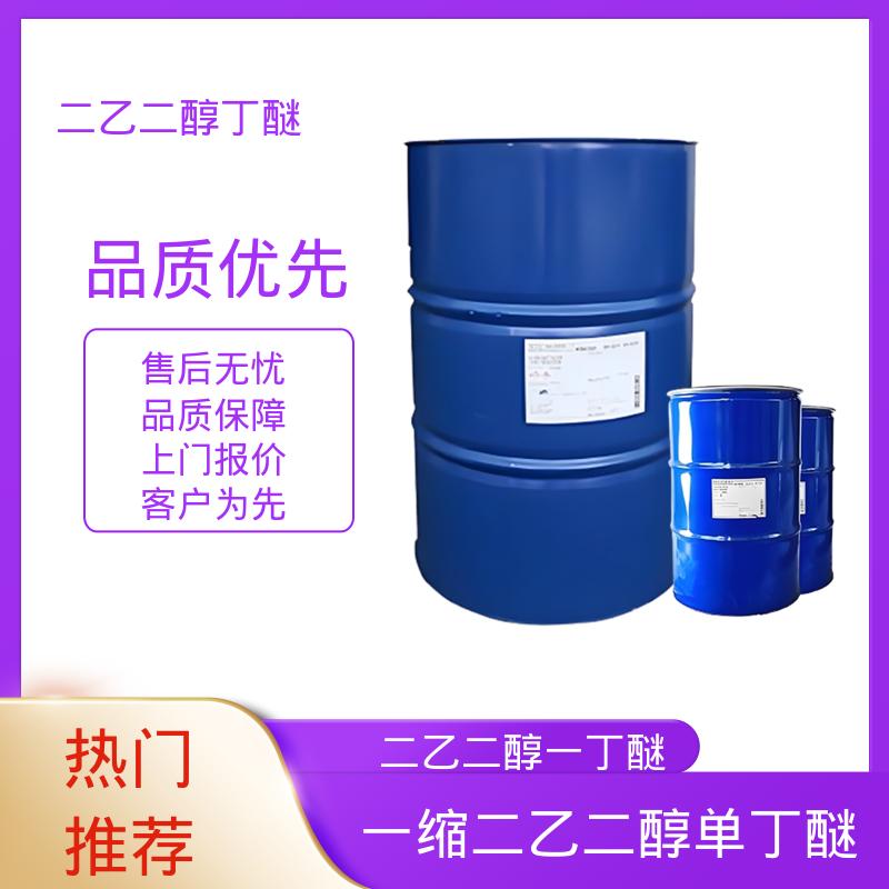 丹沛化工 二乙二醇单丁醚 表面张力 33.6 mN/m 厂家供应 现货充足