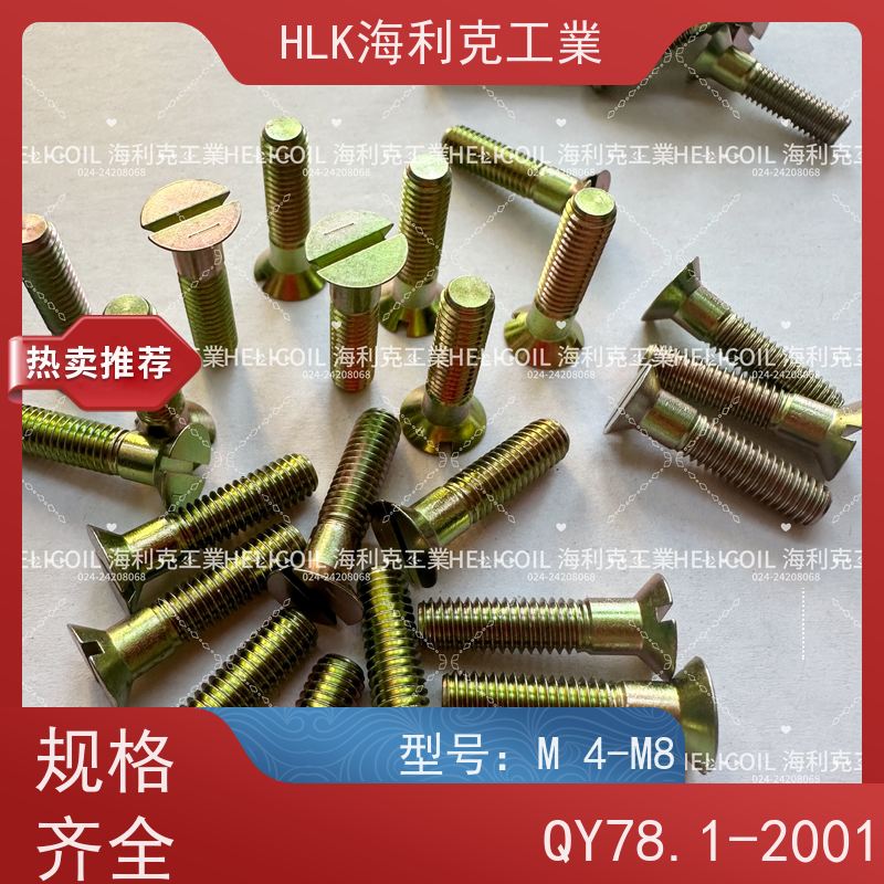 海利克工業 YC01130-1988开槽半沉头螺栓 M3M10 ML25