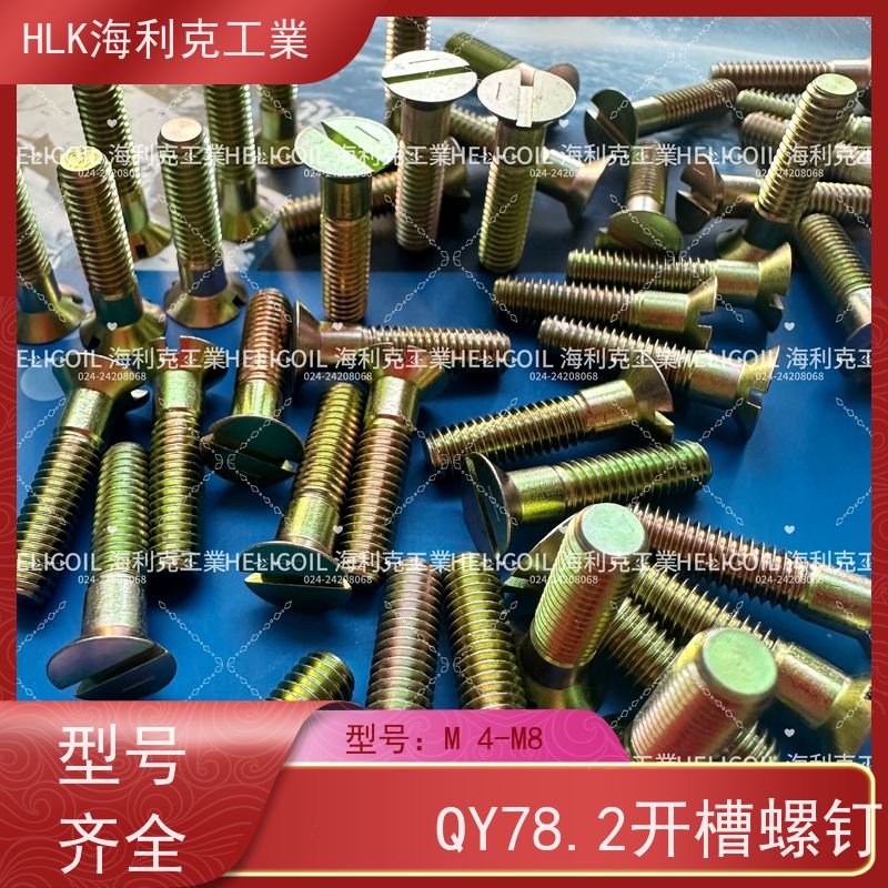 海利克精工制造 Q/Y78.4-2001十字槽沉头螺栓 M6M8 ML30CRMNSIA