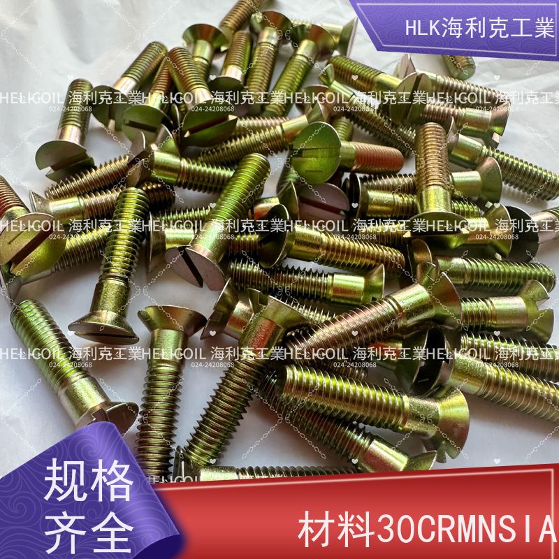 海利克精工制造 Q/Y81.2-2001开槽半沉头螺栓 M6M8 HPb59-1