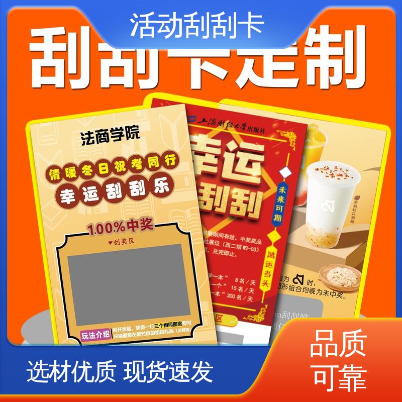 海略 0.51-1.02mm厚 开学典礼刮刮卡 套印误差±0.1mm 支持定制