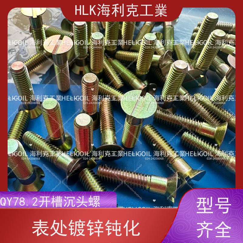 海利克工業 YC01130-1988开槽半沉头螺栓 M6M8 ML25