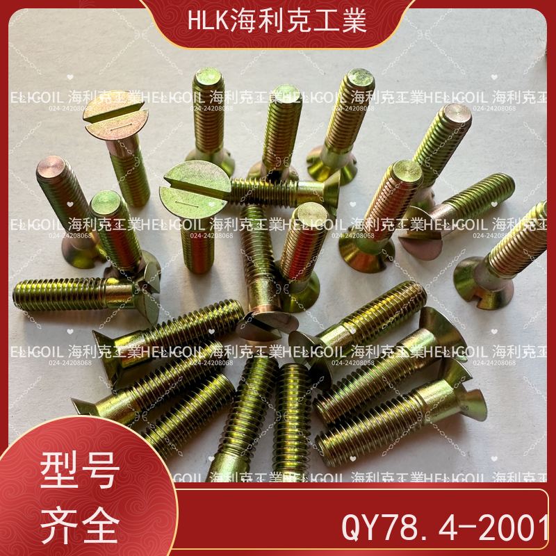 海利克精工制造 YC01114-1988十字开槽沉头螺栓 M1.6M2 H62Y2
