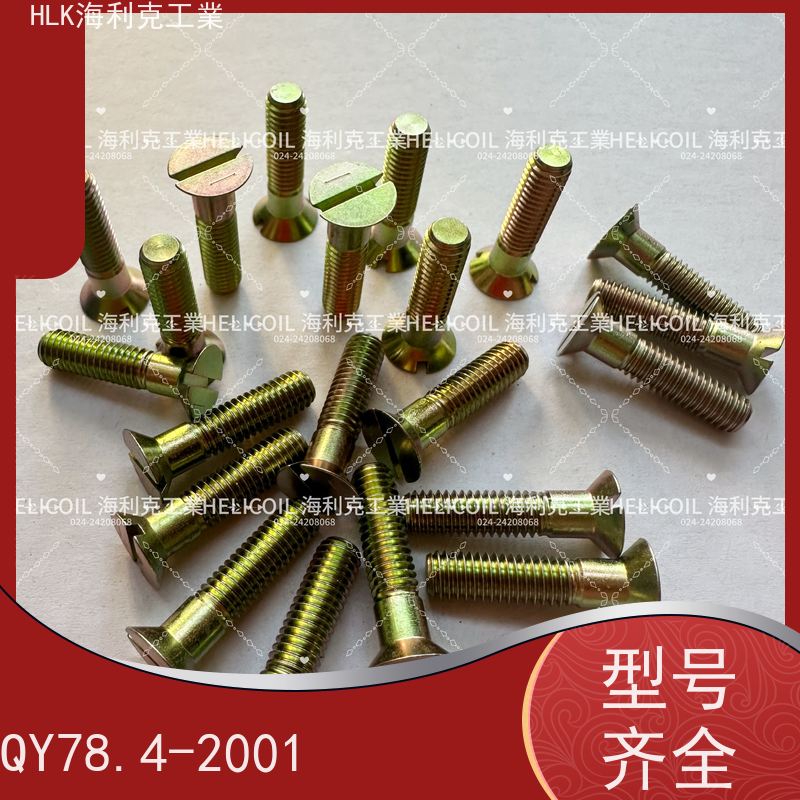 海利克精工制造 YC01125-1988开槽沉头螺栓 M3M10 45