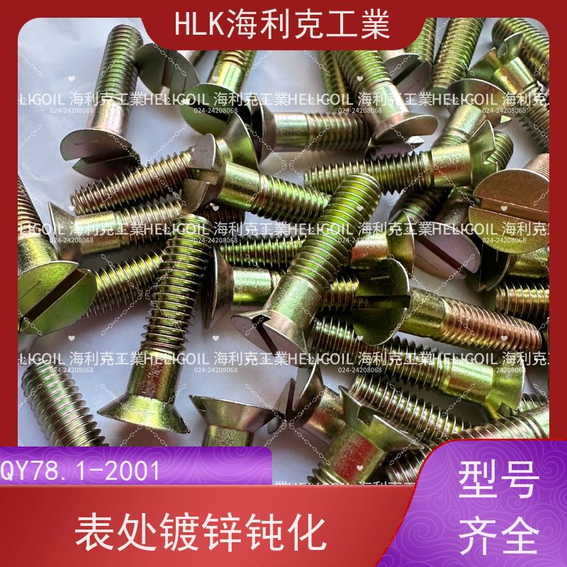 海利克工業 Q/Y78.2-2001十字槽沉头螺栓 M3M10 2A14-T6