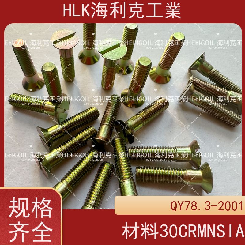 海利克精工制造 QY78.1-2001十字槽沉头螺栓 M1.6M2 HPb59-1