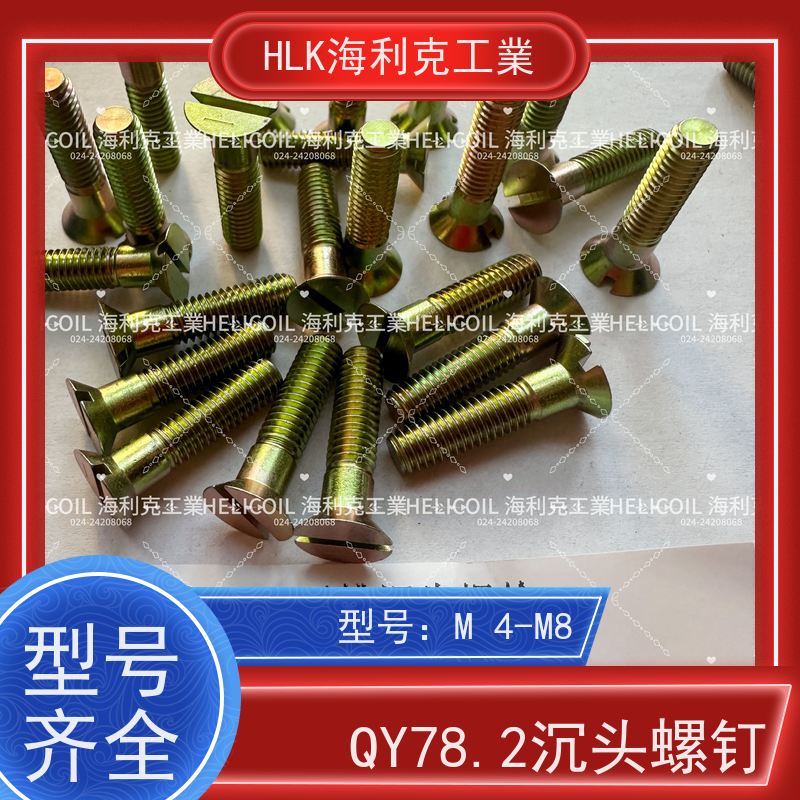 海利克工業 YC01132-1988开槽半沉头螺栓 M2.5M3 ML30CRMNSIA