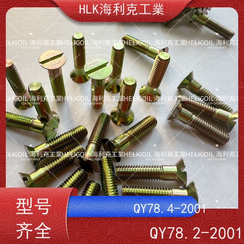 海利克工業 YC01100-1988开槽沉头螺栓 M3M10 2Cr13