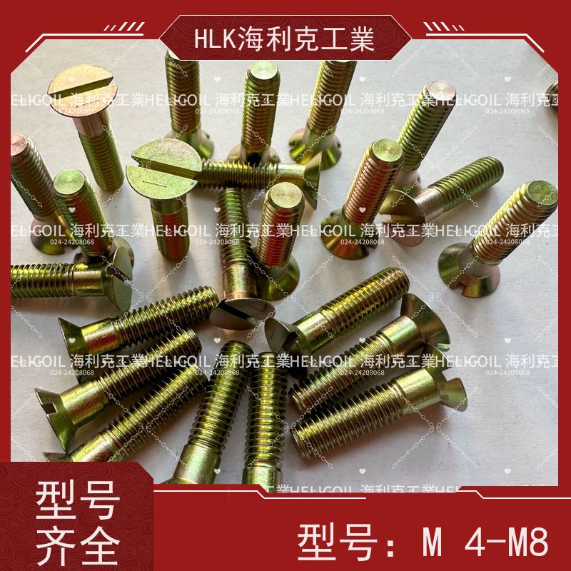 海利克精工制造 YC01130-1988开槽半沉头螺栓 M1.6M2 ML30CRMNSIA