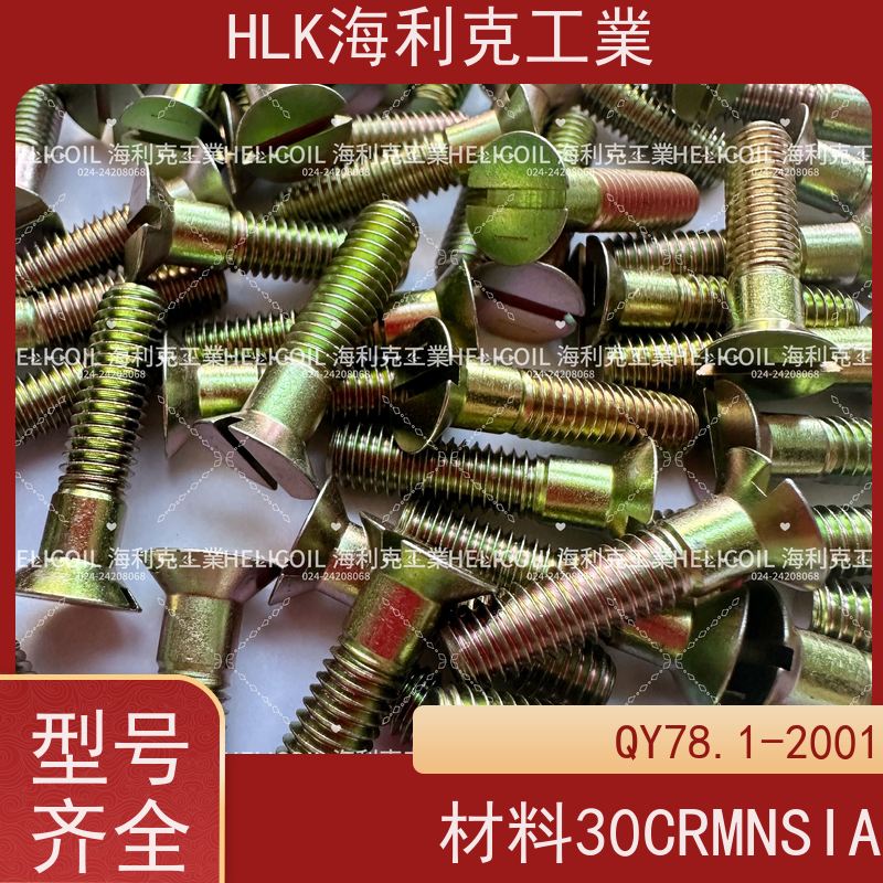 海利克工業 YC01100-1988开槽沉头螺栓 M3M10 H62Y2
