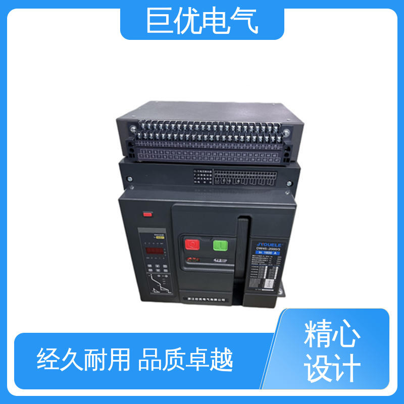  丰富的辅助功能 智能型万能式断路器 巨优电气