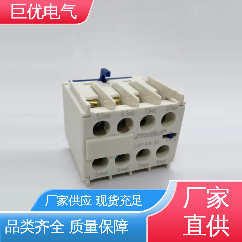 巨优电气 阻燃外壳性能可靠 辅助触头模块 LA1-KN04 