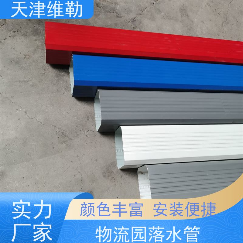 天 津维勒 #133*95 彩钢板雨水管 切面平整 咬口牢固 抗热胀冷缩