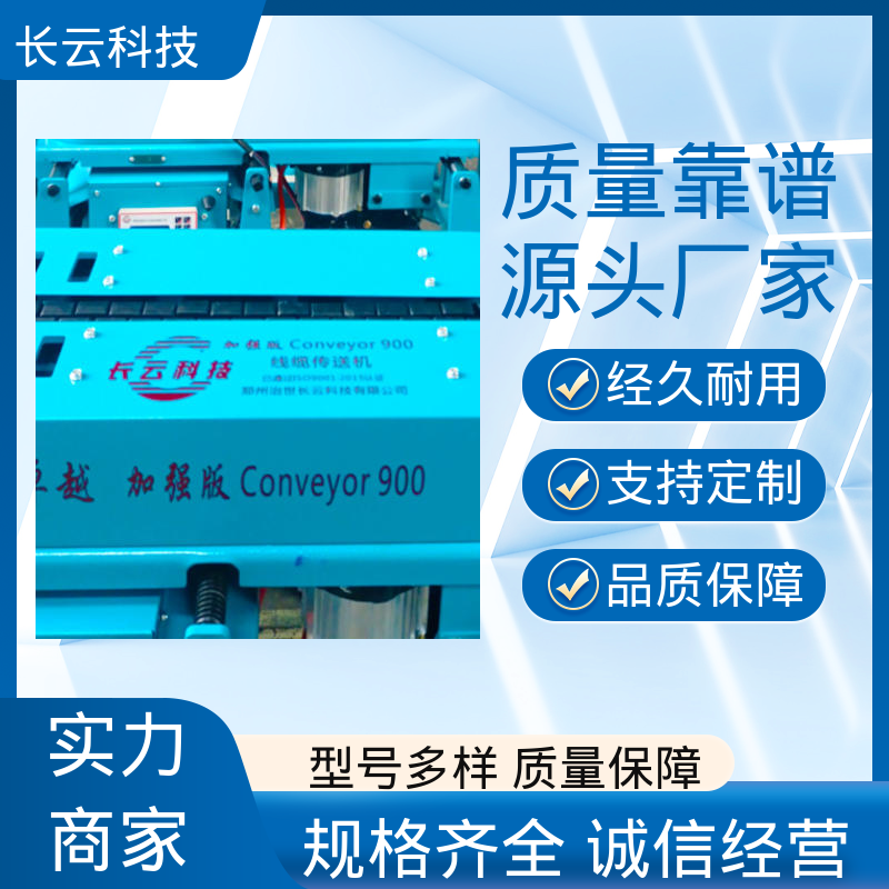 长云科技 加强版Conveyor900 遥控电缆输送机 体积小易搬运 
