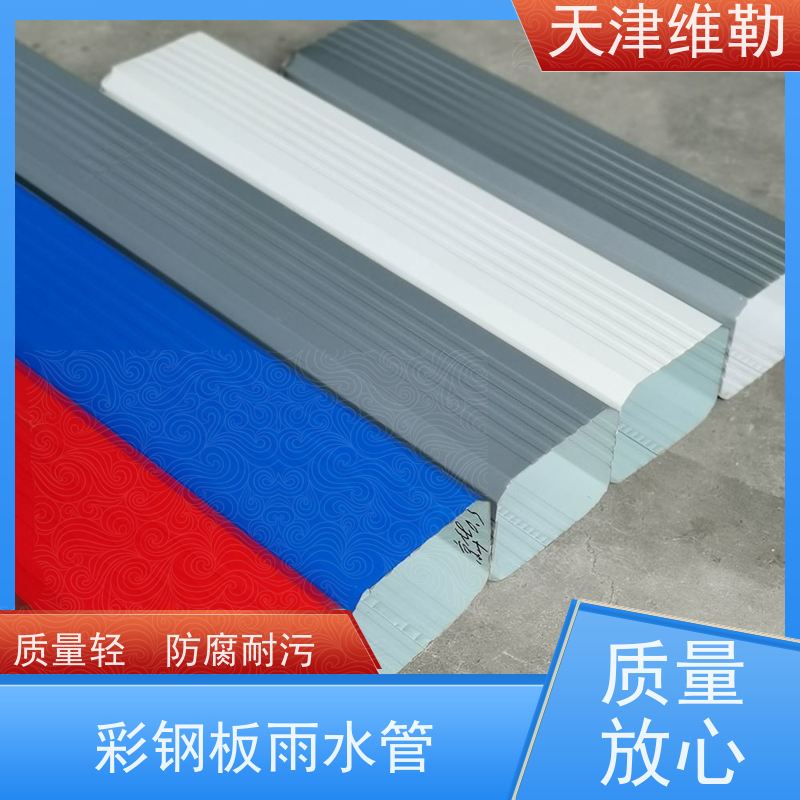 天 津维勒 133 95型 彩钢水管 适用性强 支持定制 具有镜面涂层效果