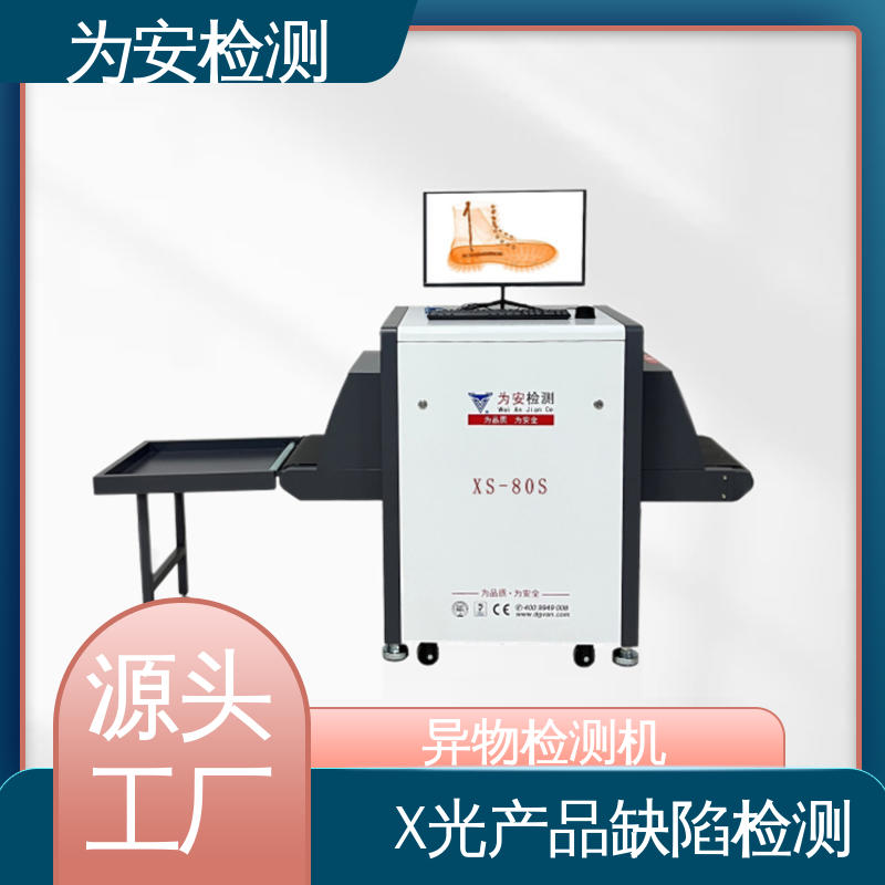 东 莞为安 毛绒玩具断针检测机 断针检测报警机 玩具厂异物检测 XS-80S