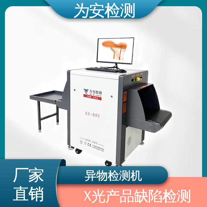 厂家供应 毛绒玩具专用X光检针机 断针报警机 玩具厂异物检测 XS-80S