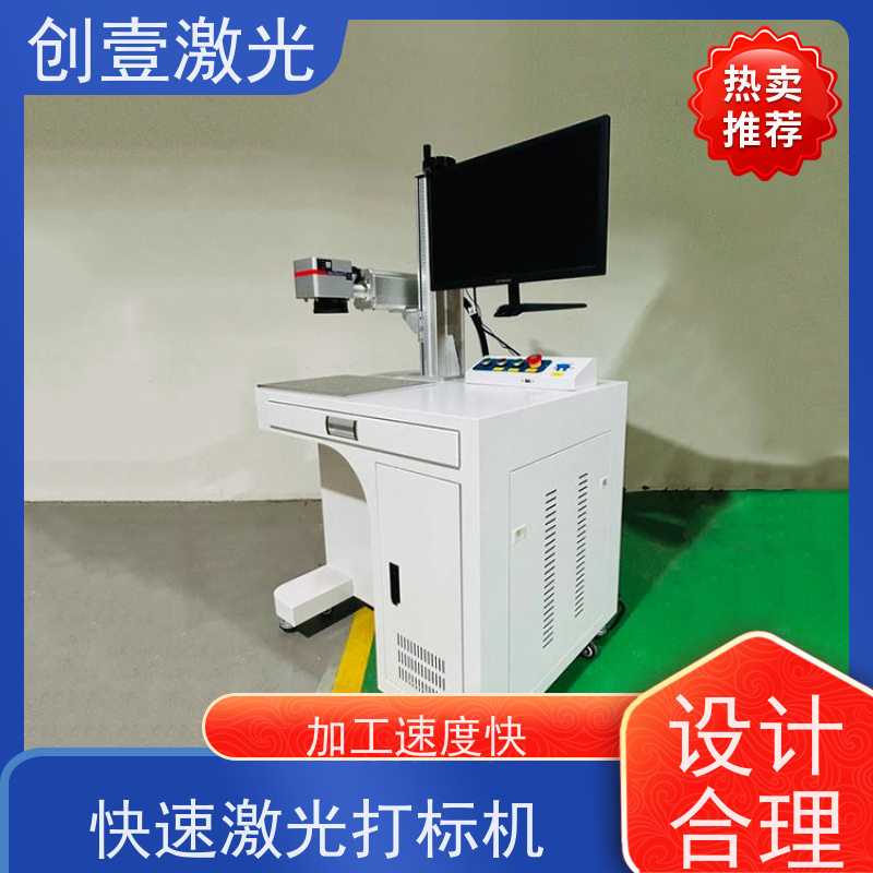 创壹激光 Y-MF-TY-02-HWXX 紫外激光打标机 精度高 整机体积小巧