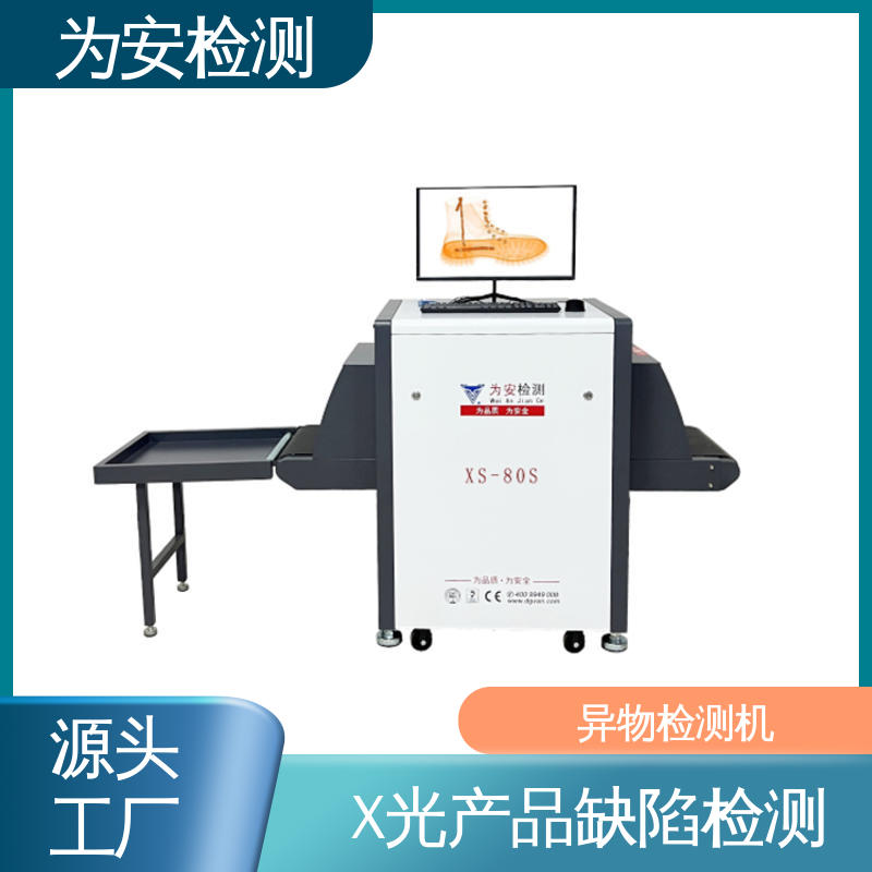东 莞为安 玩具专用X光检针机 断针报警机 玩具厂异物检测 高精度检测
