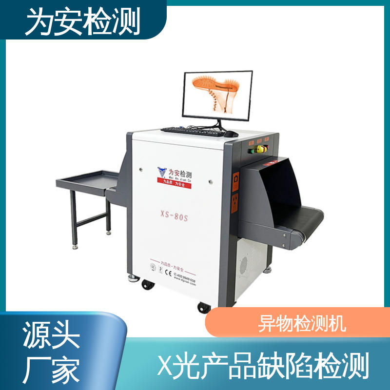 为安检测 玩具专用X光检针机 断针报警机 玩具厂异物检测 XS-80S