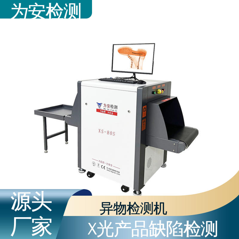 为安检测 玩具专用X光检针机 x光断针报警机 玩具厂异物检测 高清成像
