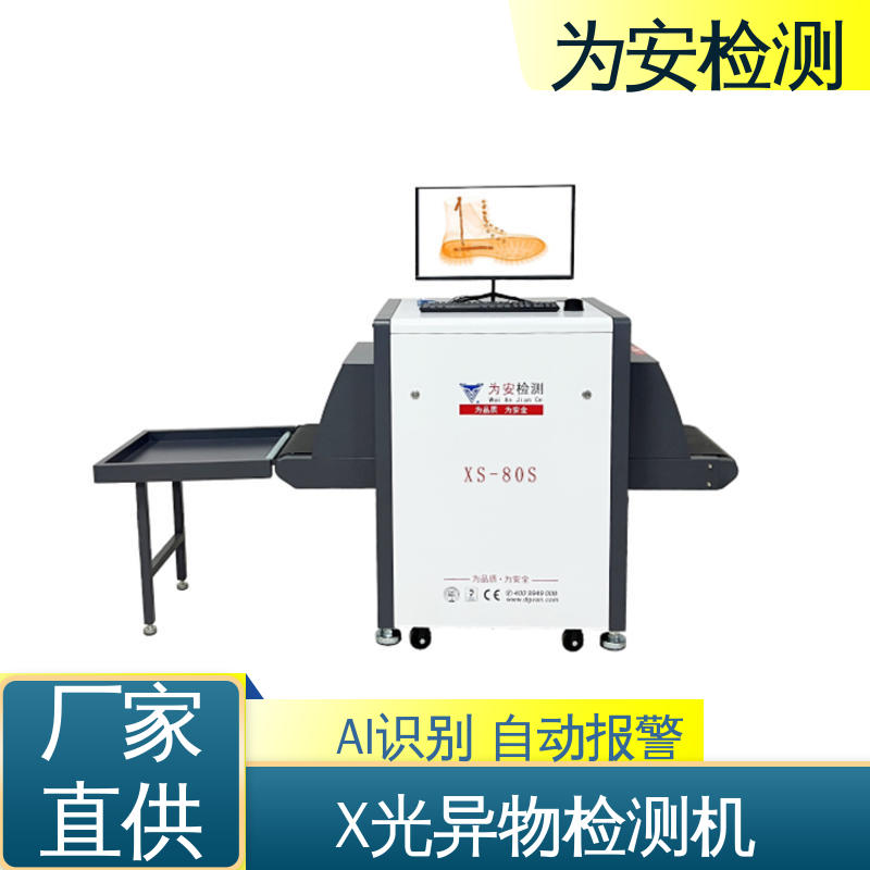厂家供应 运动鞋断针检测机 断针报警机 制鞋厂异物检测 XS-80S