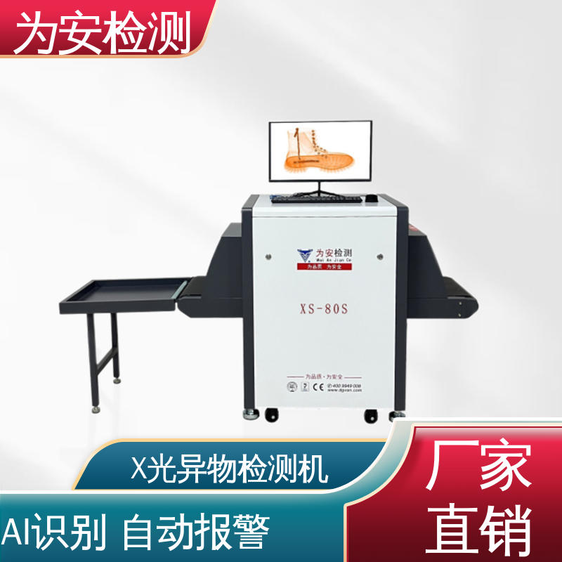 东 莞为安 布鞋断针专用检测机 断针报警机 制鞋厂异物检测 XS-80S