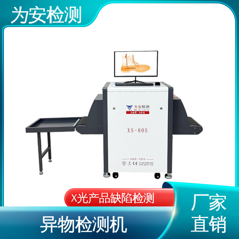 为安检测 毛绒玩具断针检测机 断针检测报警机 玩具厂异物检测 XS-80S