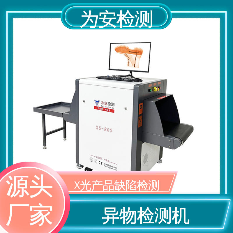 东 莞为安 毛绒玩具断针检测机 断针报警机 玩具厂异物检测用 XS-80S