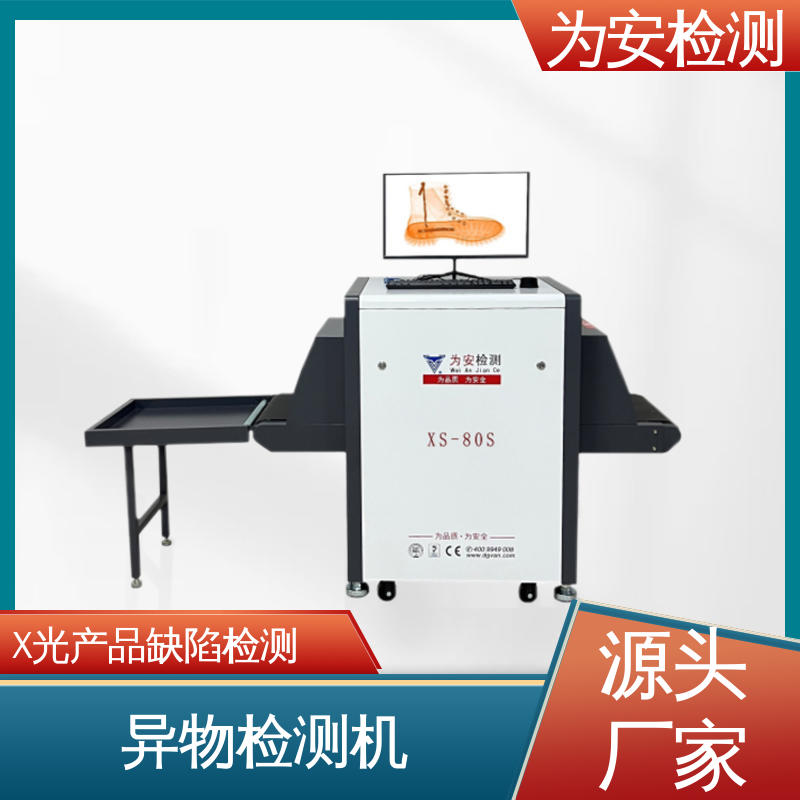 东 莞为安 毛绒玩具专用X光检针机 断针报警机 玩具厂异物检测 XS-80S