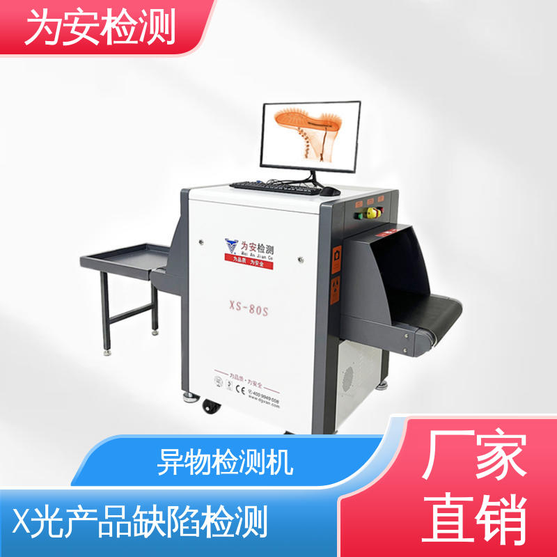 东 莞为安 玩具专用X光检针机 x光断针报警机 玩具厂异物检测 XS-80S