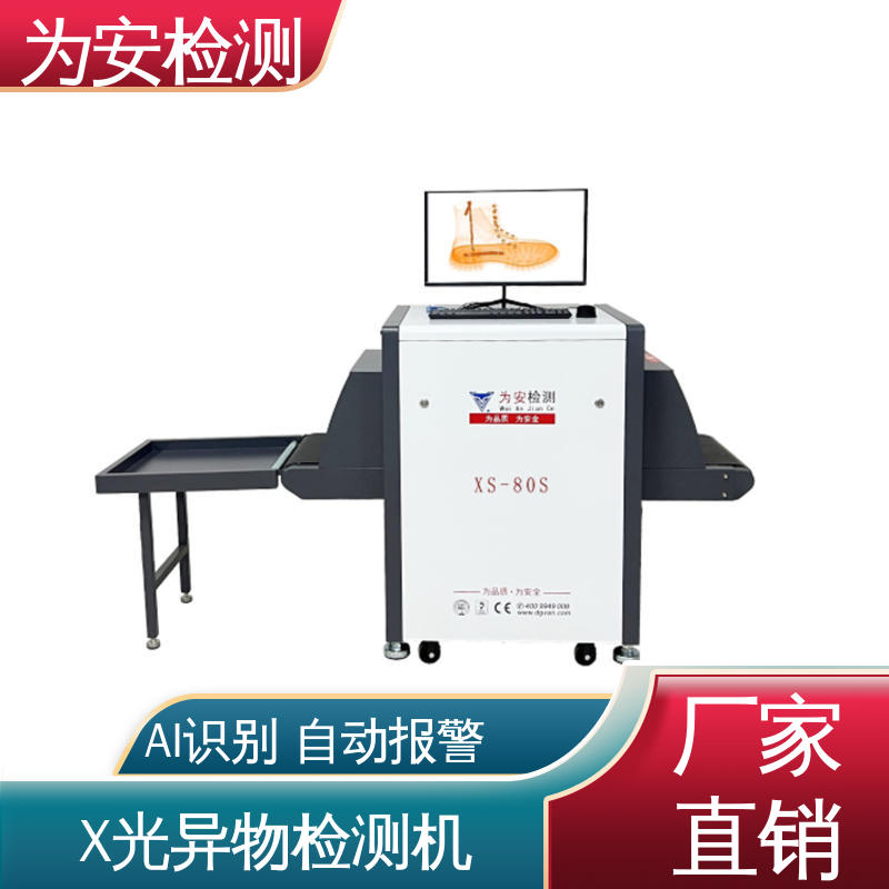 源头厂家 鞋厂专用X光检针机 断针报警机 制鞋厂异物检测 高清成像